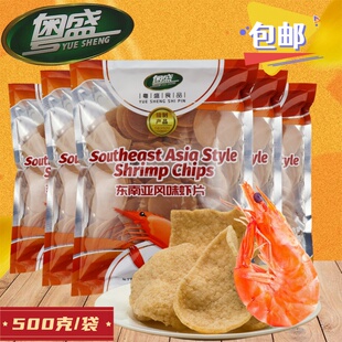 粤盛东南亚风味虾片500g自己炸薯片膨化零食半成品商用油炸脆虾饼