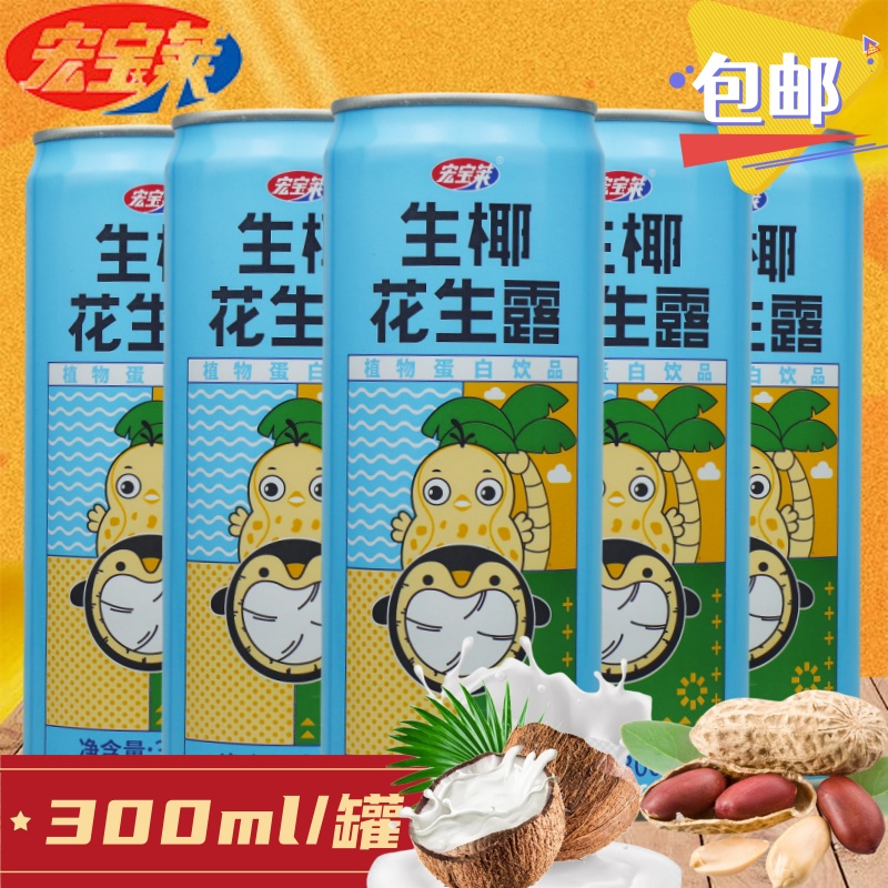 宏宝莱植物蛋白饮品生椰花生露