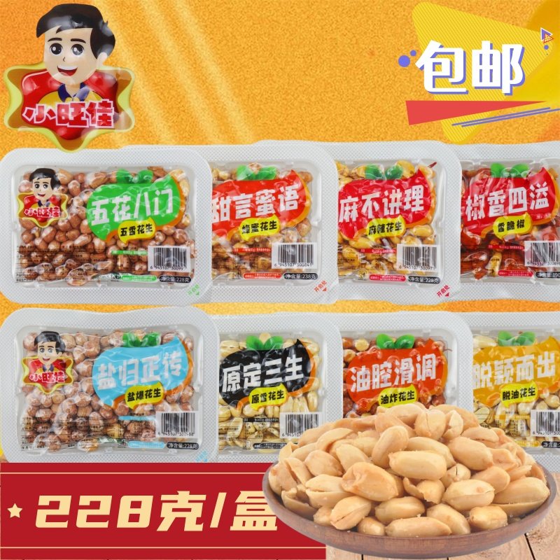 小旺佳油炸脱油五香盐爆麻辣花生