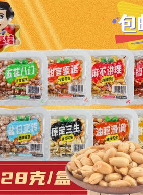 小旺佳油炸脱油五香盐爆麻辣花生