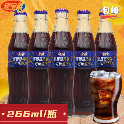 宏宝莱墨西哥风味可乐型汽水266ml碳酸汽水0脂童年回忆玻璃瓶饮料