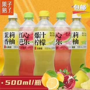 果子熟了王爆爆维C气泡果汁饮料500ml茉莉香柚红心芭乐爆汁柠檬味