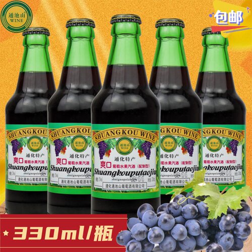 汽酒爽口葡萄330ml童年回忆
