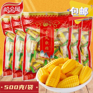 哈金凤玉米味软糖500g怀旧糖果喜糖年货过年婚庆喜糖零食结婚用糖