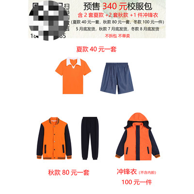 博才340校服包（每人限购一个，5月底下架）