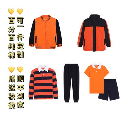 博才建业小学纯棉校服