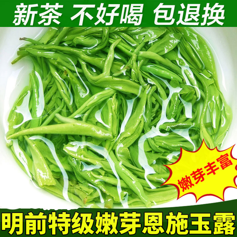 恩施玉露2024新茶明前富硒茶绿茶春茶叶嫩芽高山云雾茶500g