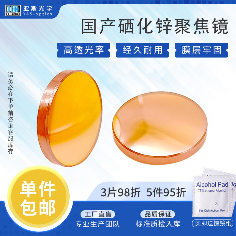国产聚焦镜激光镜片高透光