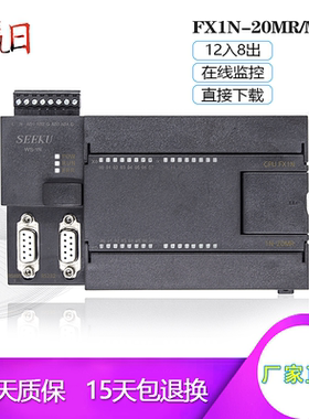 PLC工控板FX1N-20/28/32MR/MT FX2N模拟量220V万年历控制器