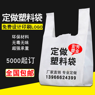 塑料袋定制食品袋定做外卖打包袋超市购物水果袋子餐饮包装 袋印字