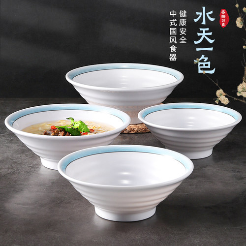 密胺碗商用仿瓷斗笠塑料麻辣烫碗大碗汤碗面条碗牛肉拉面碗汤粉碗