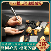 电动刻字笔USB插电式 小型金属木核雕玉雕篆刻工具雕刻刀雕刻机笔