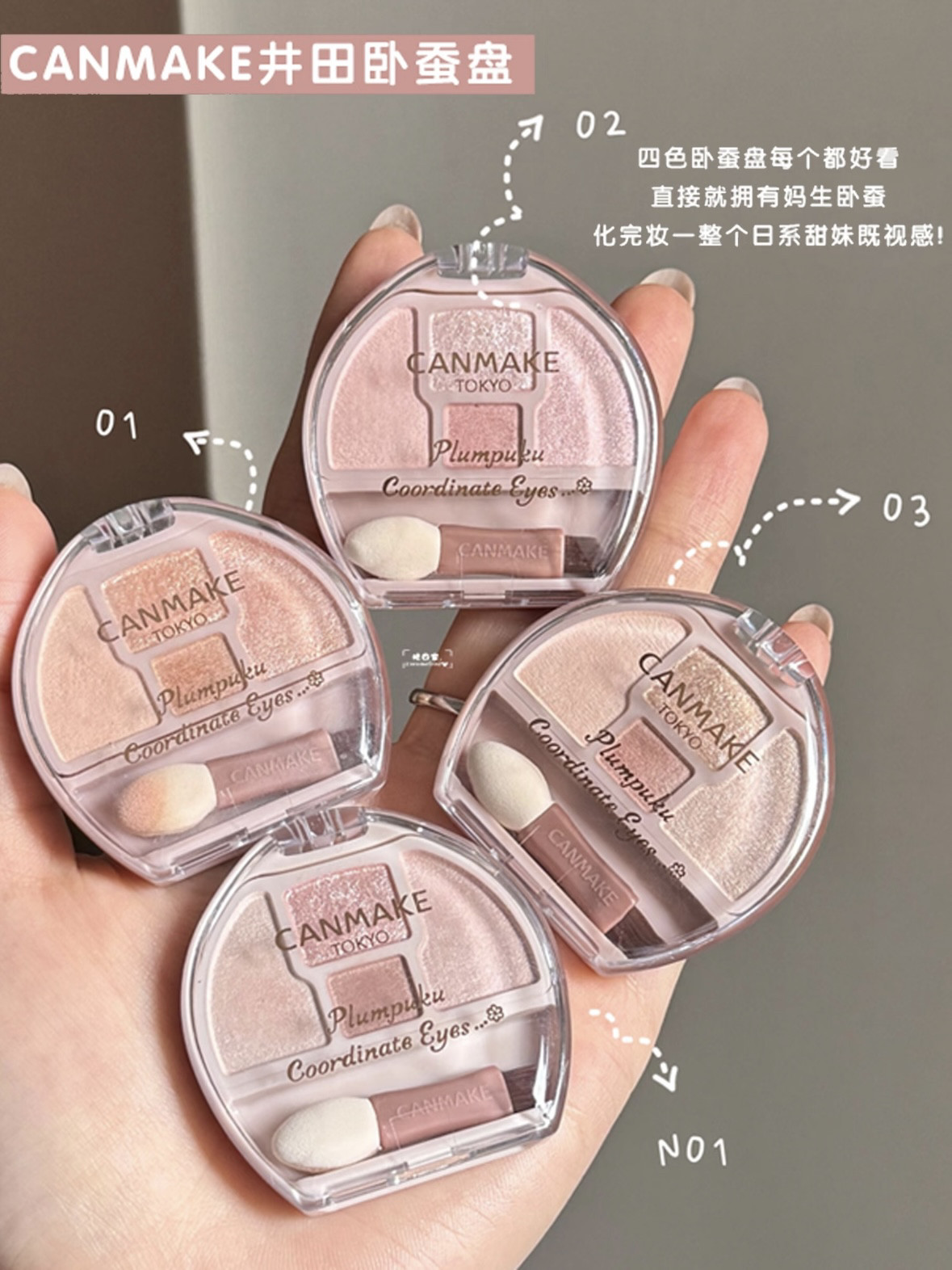 Japan原装CANMAKE井田小盒子眼影盘