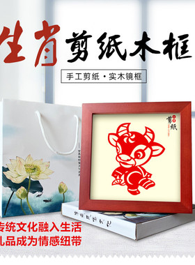 中国风古典十二生肖卡通手工剪纸相框镜框摆件送老外纪念品小礼物