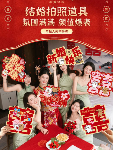 接亲拍照道具手持kt婚礼布置新娘伴娘拿喜字举牌装饰结婚迎宾路引