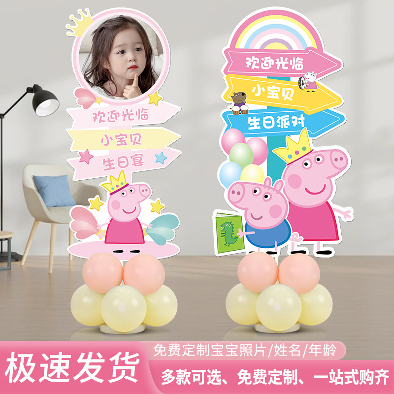 卡通小猪佩奇迎宾立牌男女孩10十岁生日装饰酒店场景布置KT板定制,节庆用品/礼品,气球,淘宝优惠券,粉丝福利购,淘宝优惠卷