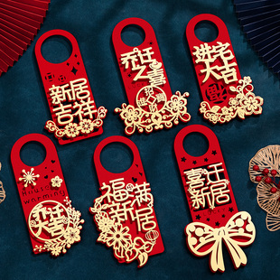 乔迁之喜门把手挂件装饰搬家入宅仪式新房布置新居进宅入户门挂饰