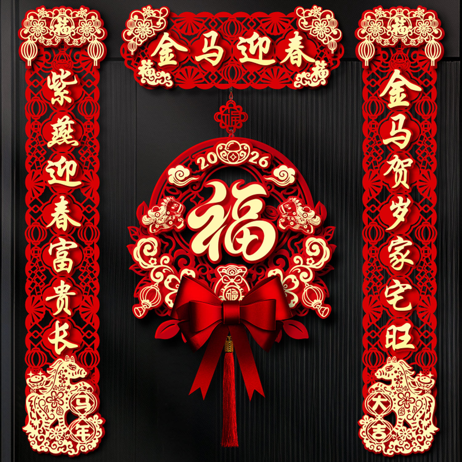 2026马年新款磁吸对联福字门贴