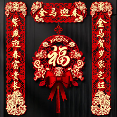 2026马年新款磁吸对联福字门贴