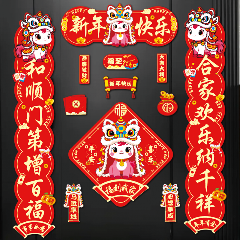 2026新款过年磁吸对联套装
