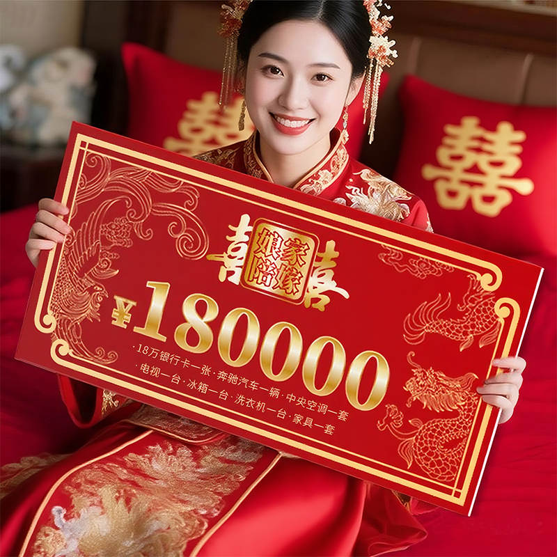 结婚女方娘家陪嫁彩礼展示牌