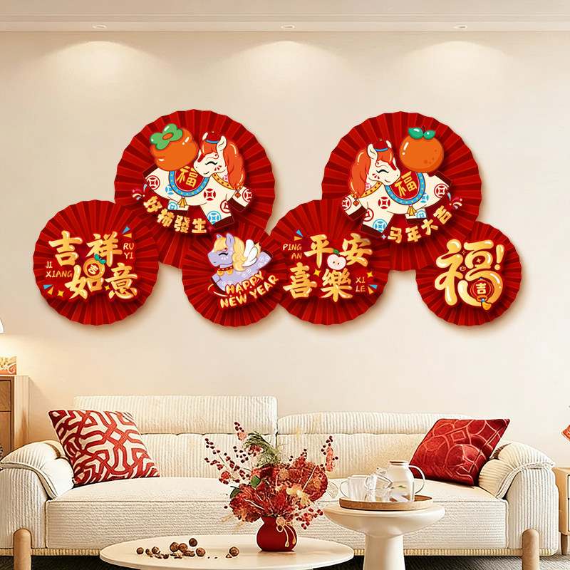 新年纸扇花装饰2026马年玄关客厅沙发电视背景墙春节过年氛围布置,节庆用品/礼品,节日装扮用品,淘宝优惠券,粉丝福利购,淘宝优惠卷