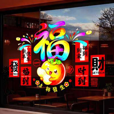2026马年春节静电窗花玻璃贴纸