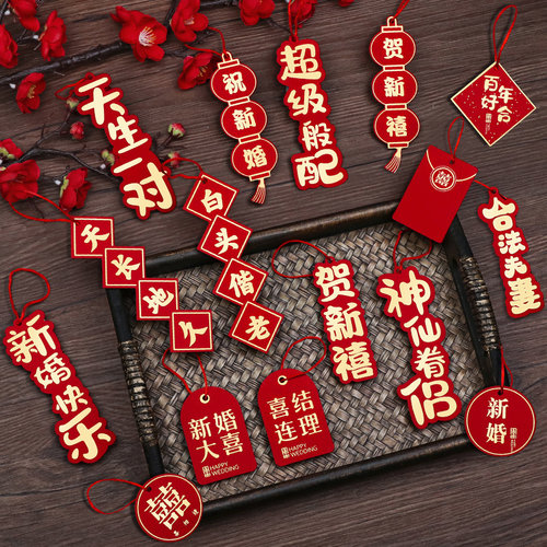 送挂绳结婚订婚挂饰寓意美好