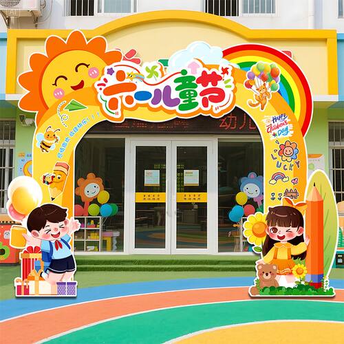 六一儿童节KT板拱门装饰幼儿园小学节日氛围气球装扮商场活动布置
