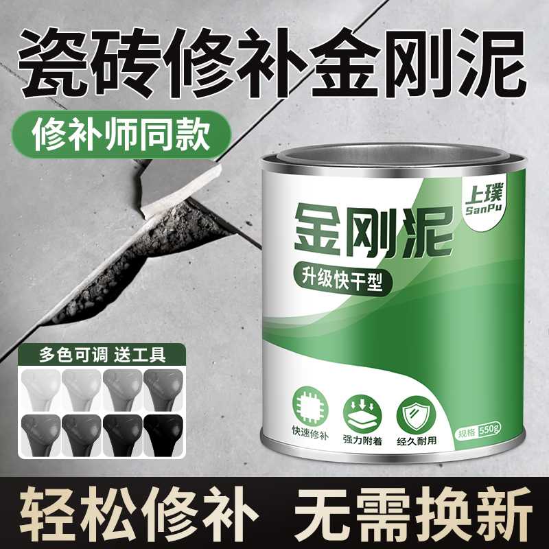 金刚泥瓷砖修补补洞补伤膏