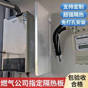 燃气热水器隔热板耐高温燃气表防火防水天然气管道隔热挡板免打孔