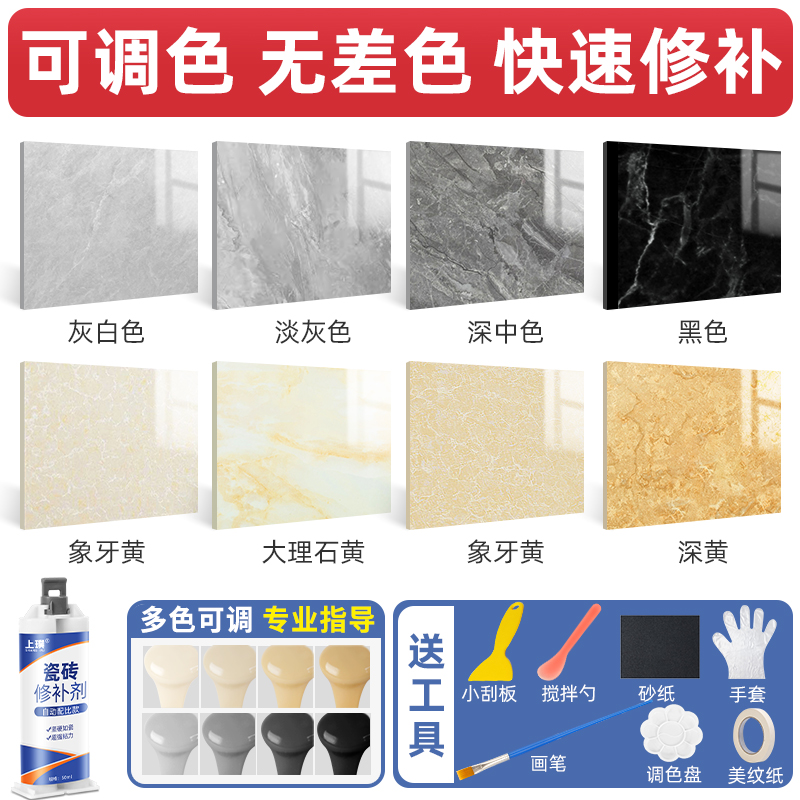 瓷砖修补剂可调色破损补坑修复膏