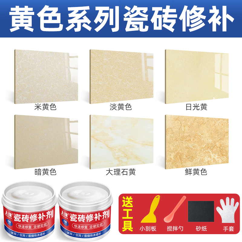 瓷砖修补剂【可调色】