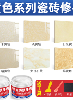 黄色系列瓷砖修补剂破损修补膏釉面修复坑洞地砖地板砖遮丑磁砖胶