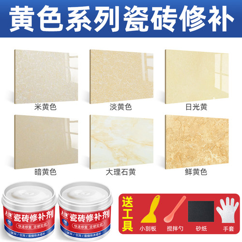 瓷砖修补剂【可调色】