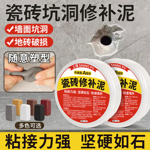 瓷砖破损修补膏地砖坑洞修补剂