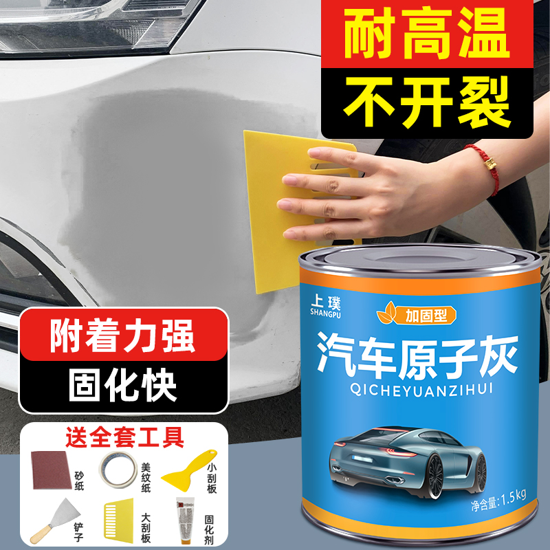 汽车原子灰补漆腻子膏灰色修补膏钣金专用修复腻子快干补土补漆泥