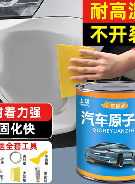 汽车原子灰补漆腻子膏灰色修补膏钣金专用修复腻子快干补土补漆泥