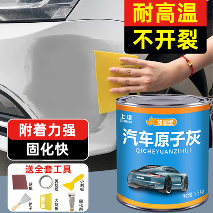 汽车原子灰补漆腻子膏灰色修补膏钣金专用修复腻子快干补土补漆泥