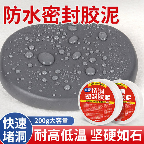 密封胶泥防水防霉堵洞封堵泥