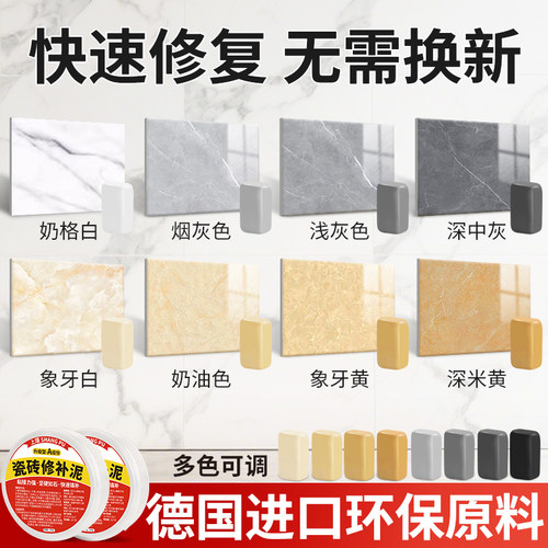 瓷砖修补泥可调色坑洞破损修补剂补坑补洞修复膏釉面补缺口胶泥