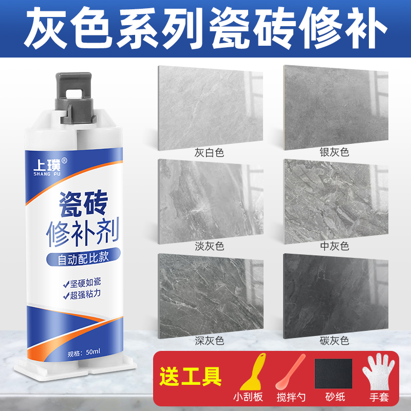 【可调色】瓷砖修补剂