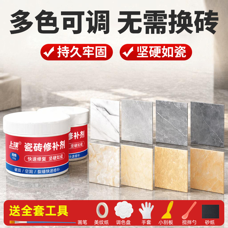 瓷砖修补剂破损遮丑釉面修复膏