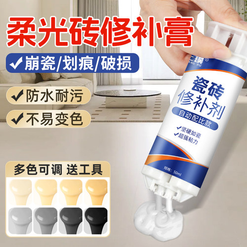 柔光砖修补膏瓷砖破损修补剂