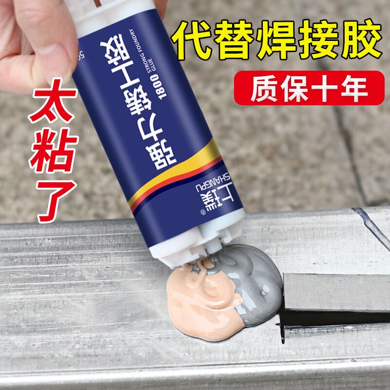 电焊胶水强力金属铸工胶
