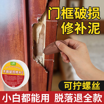 门框破损修补胶泥木门锁槽修复
