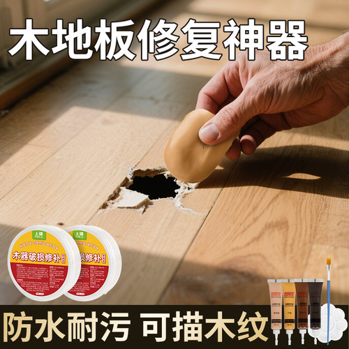 木地板修复神器补坑洞补块破损修
