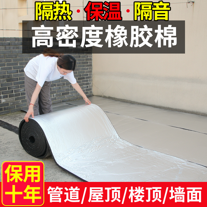 橡塑保温棉隔热棉防冻神器t保温板材料室内管道自粘室外层包水管