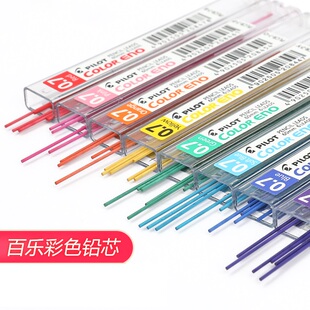 日本百乐PLCR-7彩色铅芯适用197自动铅笔画画手帐0.7color eno