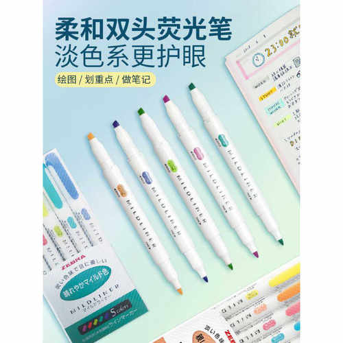 日本斑马牌双头荧光笔淡色